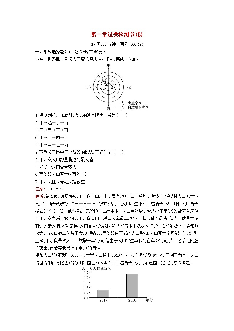 新教材2023年高中地理第1章人口与地理环境过关检测卷B湘教版必修第二册01