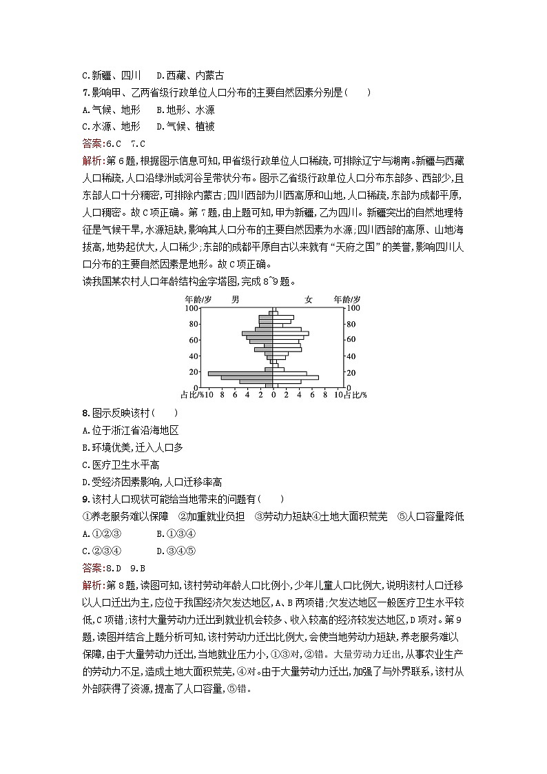 新教材2023年高中地理第1章人口与地理环境过关检测卷B湘教版必修第二册03