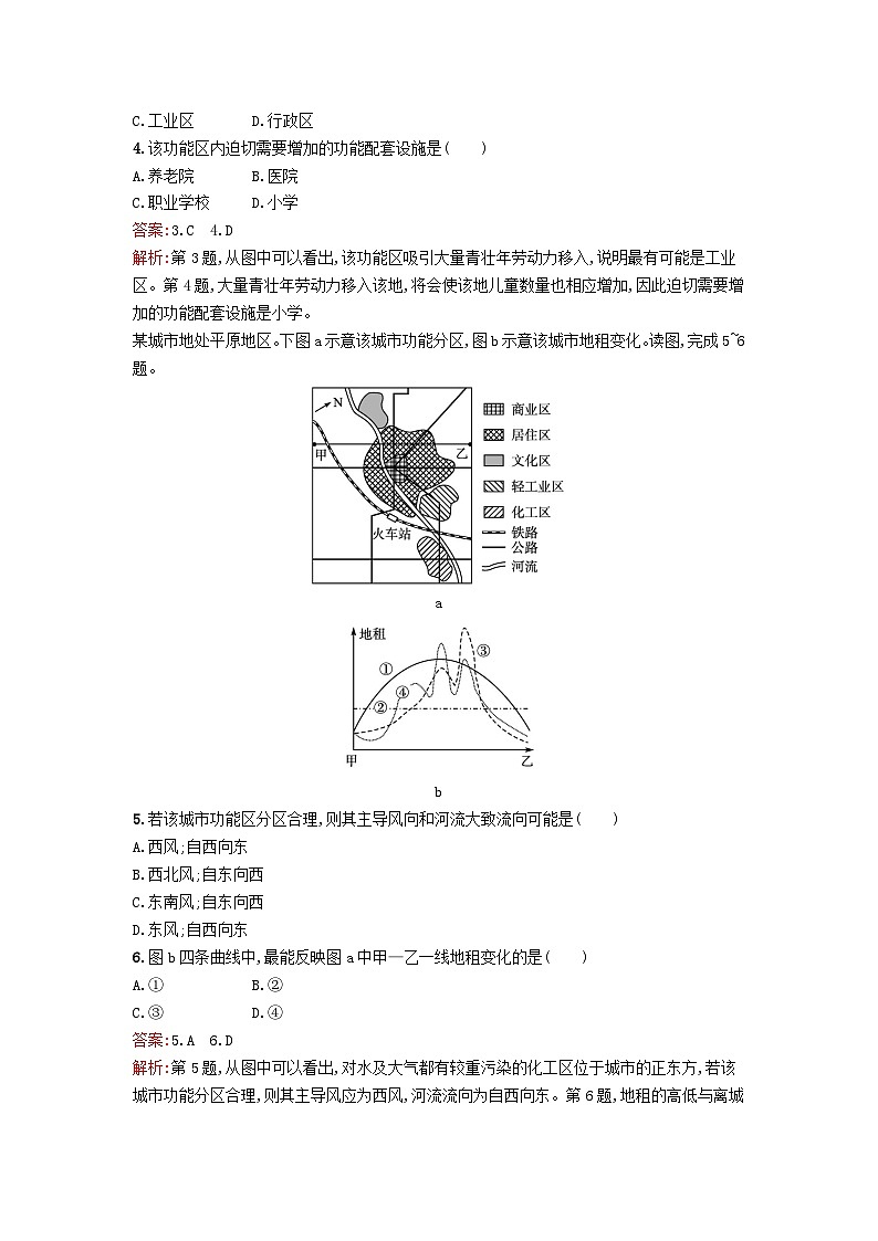 新教材2023年高中地理第2章城镇和乡村过关检测卷A湘教版必修第二册02