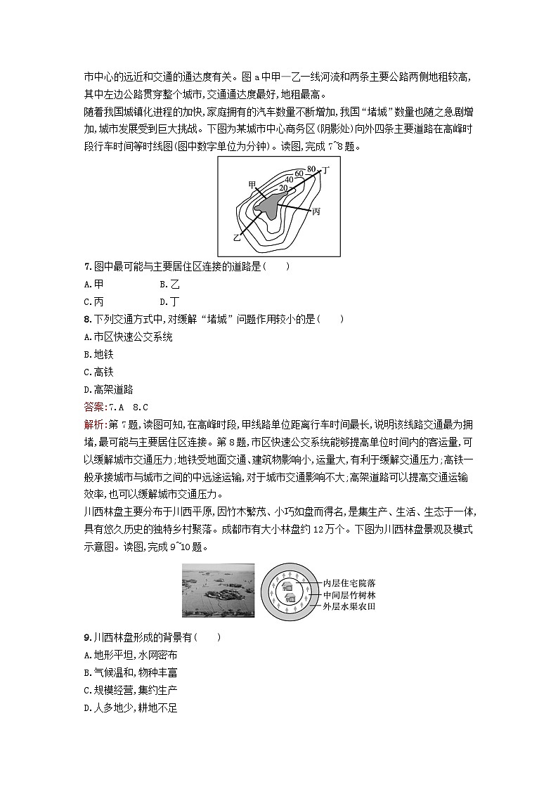 新教材2023年高中地理第2章城镇和乡村过关检测卷A湘教版必修第二册03