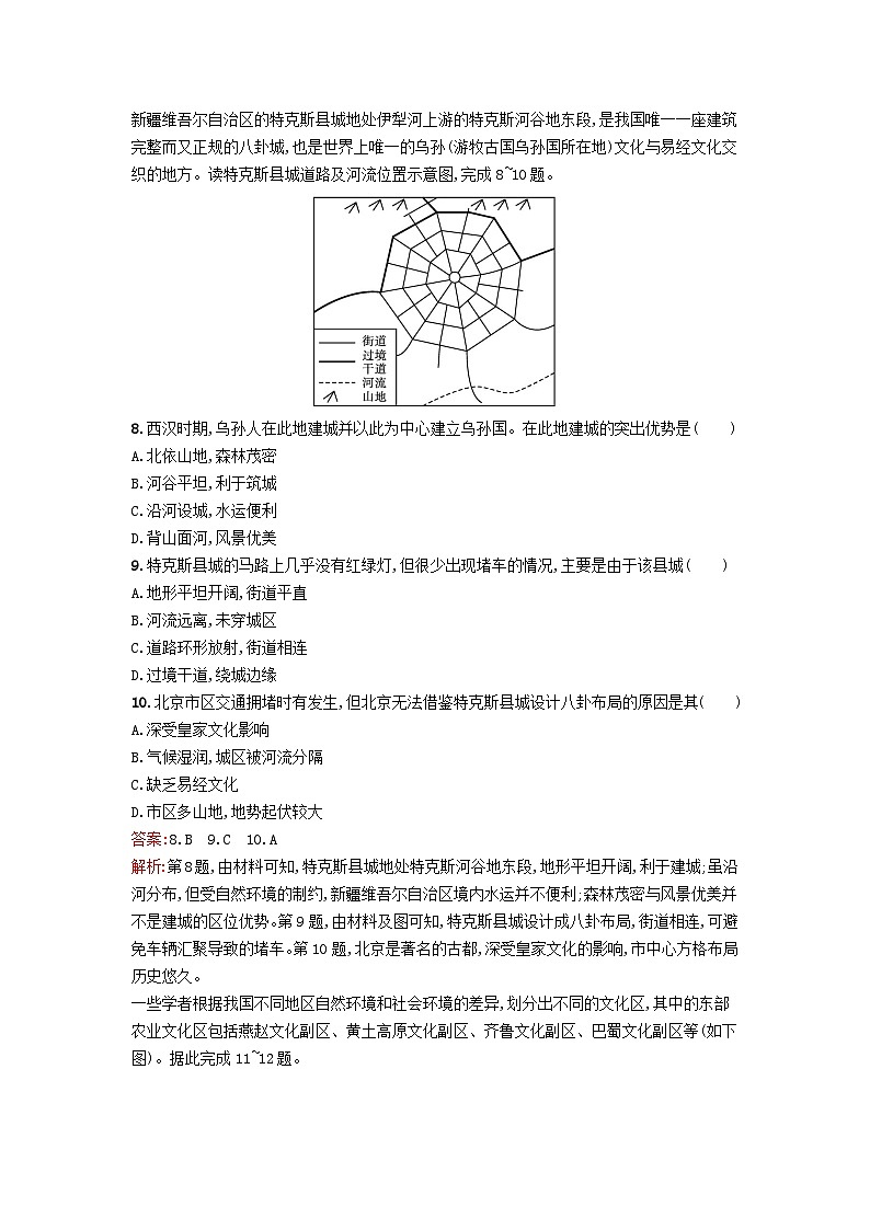 新教材2023年高中地理第2章城镇和乡村过关检测卷B湘教版必修第二册03