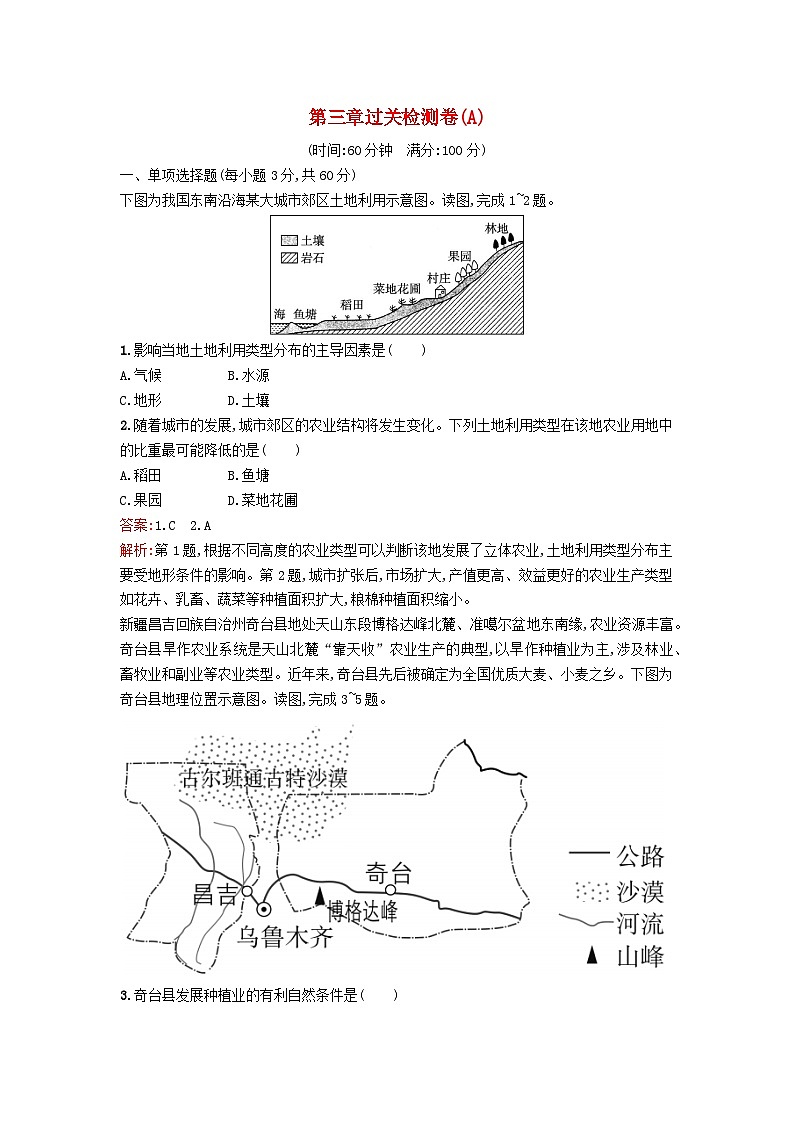 新教材2023年高中地理第3章产业区位选择过关检测卷A湘教版必修第二册01