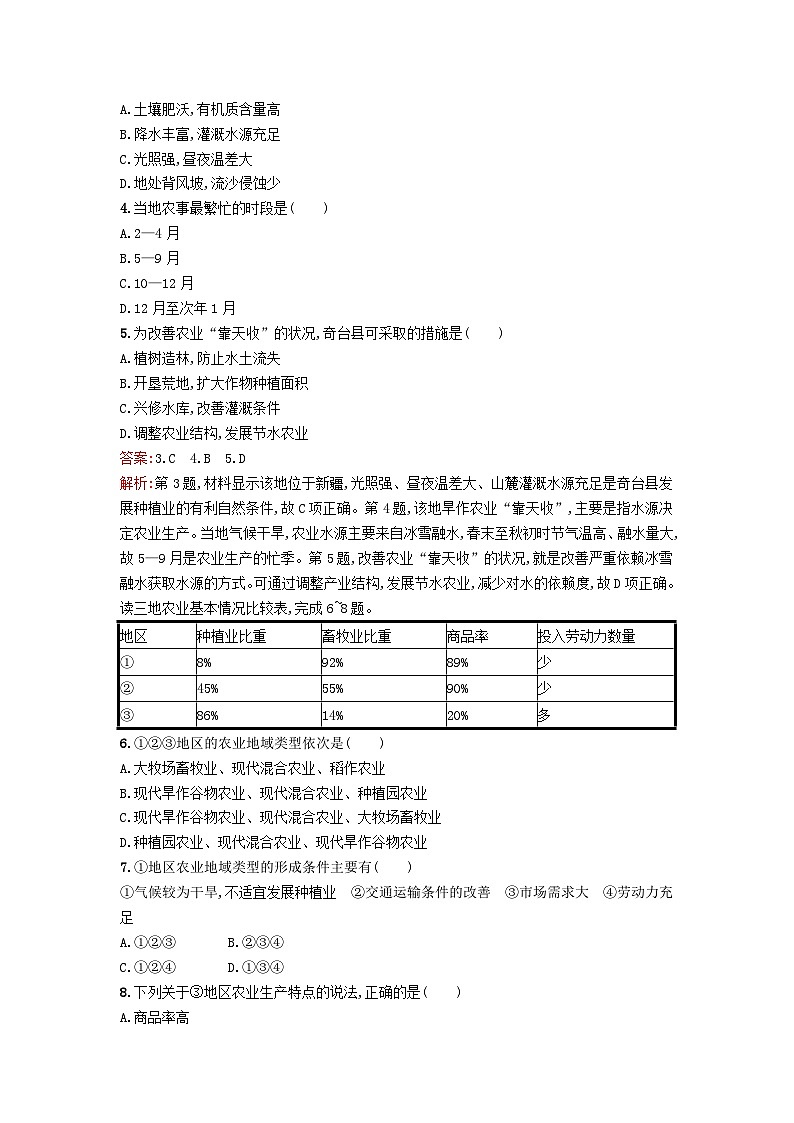 新教材2023年高中地理第3章产业区位选择过关检测卷A湘教版必修第二册02