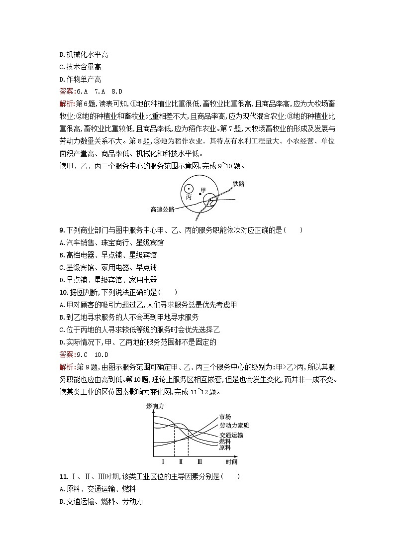 新教材2023年高中地理第3章产业区位选择过关检测卷A湘教版必修第二册03