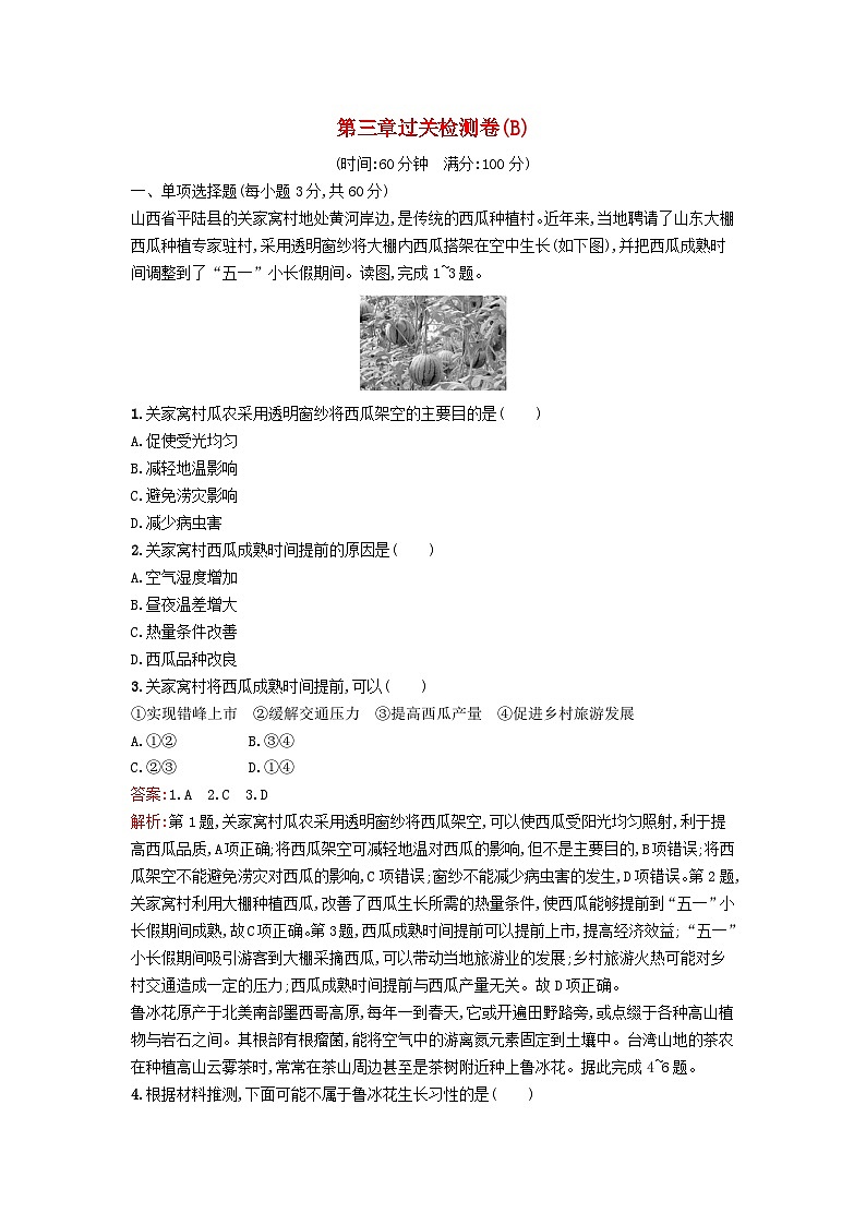 新教材2023年高中地理第3章产业区位选择过关检测卷B湘教版必修第二册01