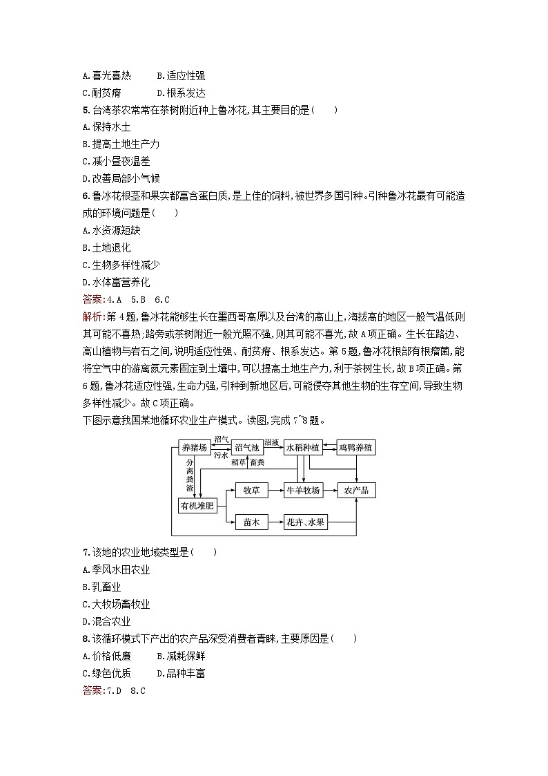 新教材2023年高中地理第3章产业区位选择过关检测卷B湘教版必修第二册02