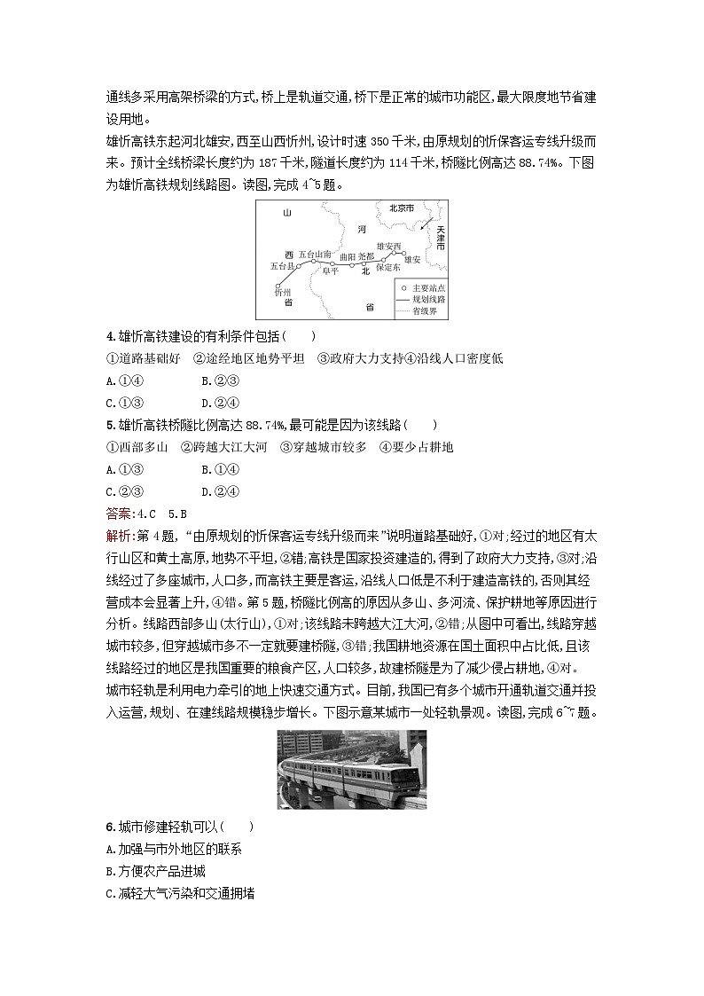 新教材2023年高中地理第4章区域发展战略过关检测卷A湘教版必修第二册02