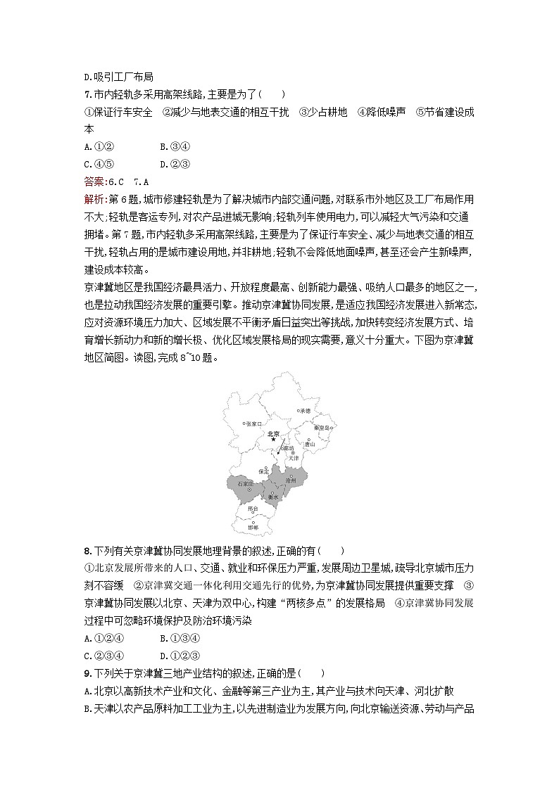 新教材2023年高中地理第4章区域发展战略过关检测卷A湘教版必修第二册03