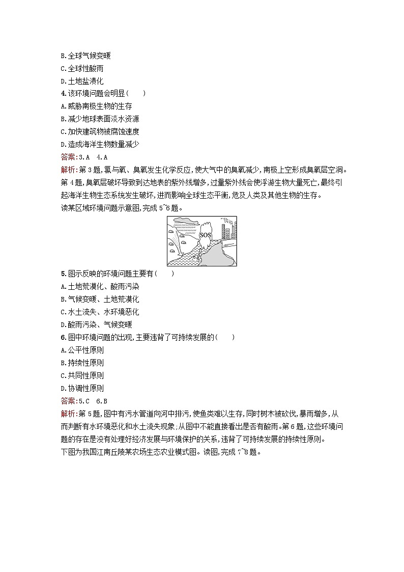 新教材2023年高中地理第5章人地关系与可持续发展过关检测卷B湘教版必修第二册第2页