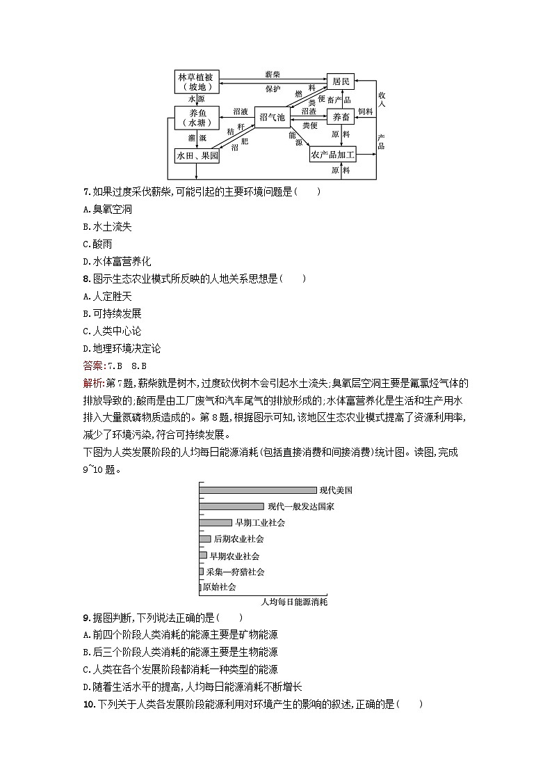 新教材2023年高中地理第5章人地关系与可持续发展过关检测卷B湘教版必修第二册第3页