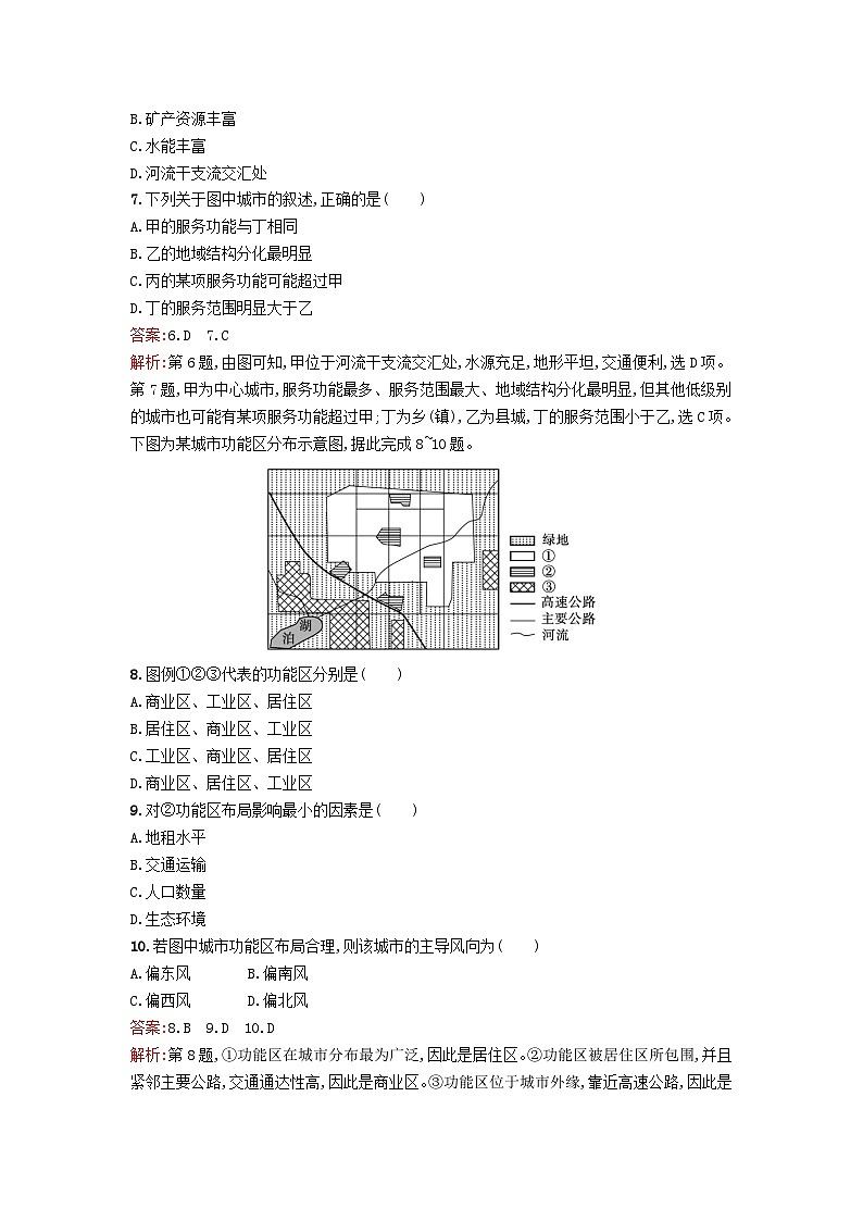新教材2023年高中地理综合检测卷A湘教版必修第二册03