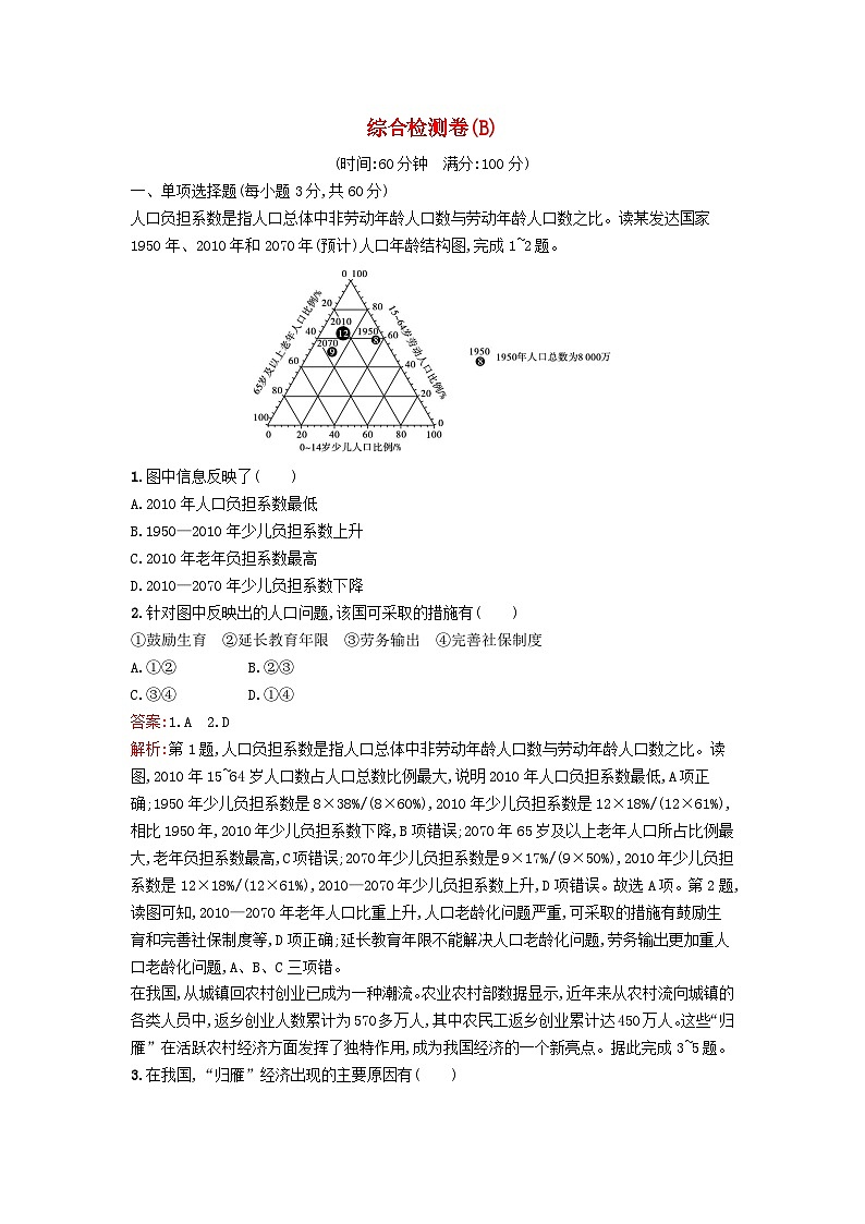 新教材2023年高中地理综合检测卷B湘教版必修第二册01