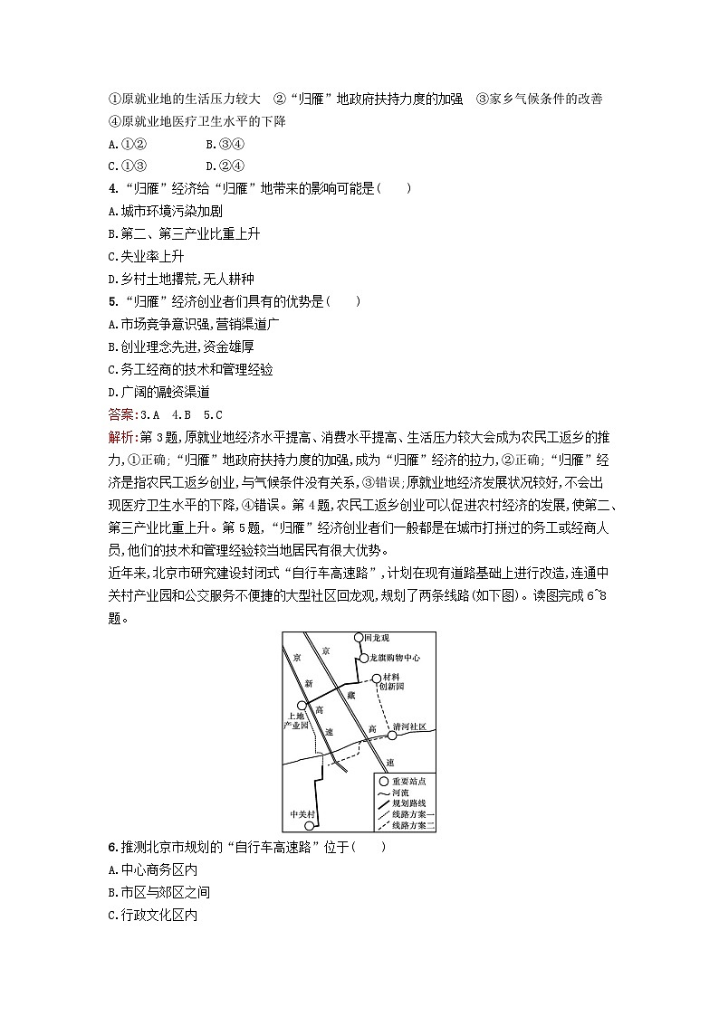 新教材2023年高中地理综合检测卷B湘教版必修第二册02