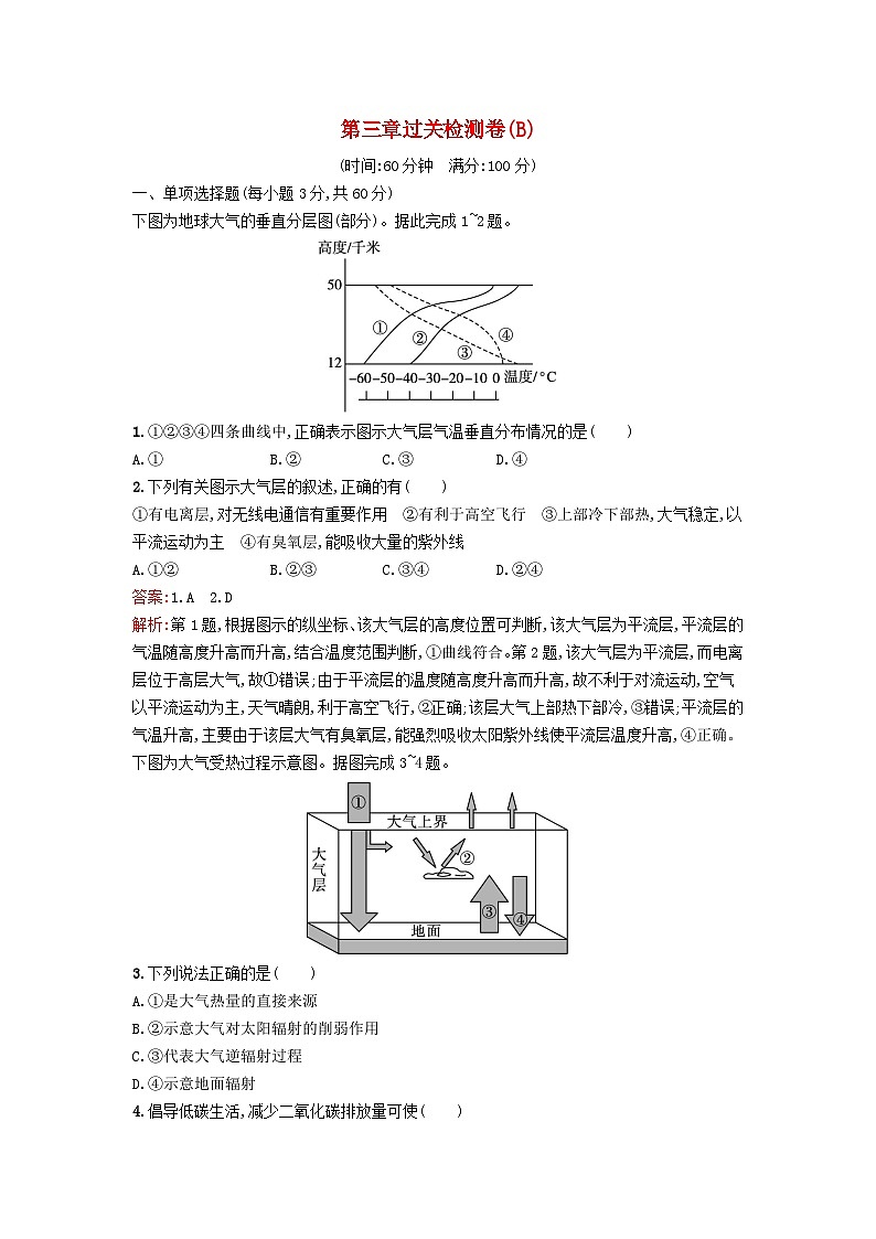 新教材2023年高中地理第3章地球上的大气过关检测卷B湘教版必修第一册01
