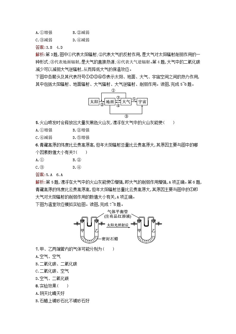 新教材2023年高中地理第3章地球上的大气过关检测卷B湘教版必修第一册02