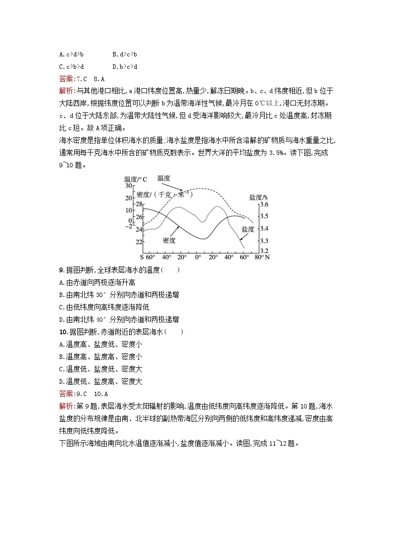 新教材2023年高中地理第4章地球上的水过关检测卷A湘教版必修第一册03