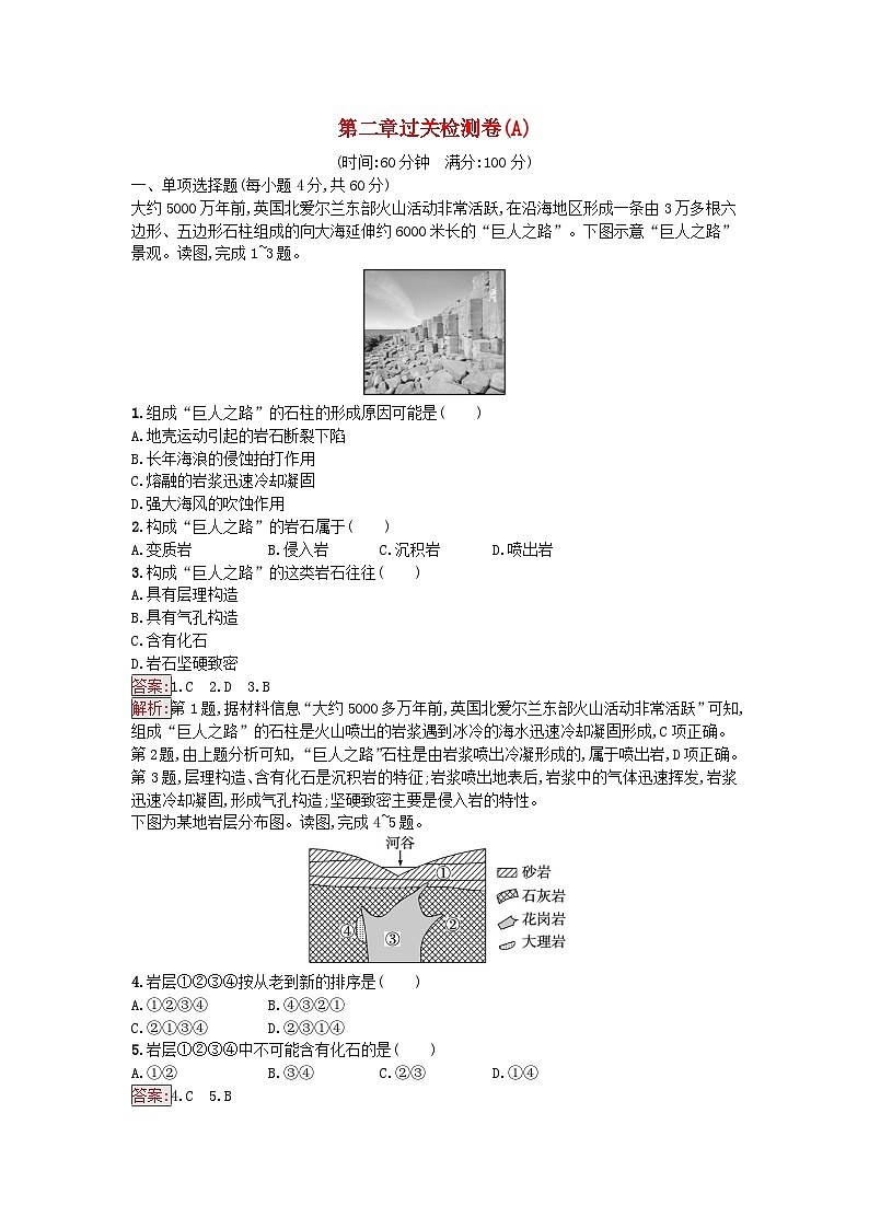 新教材2023年高中地理第2章岩石圈与地表形态过关检测卷A湘教版选择性必修101