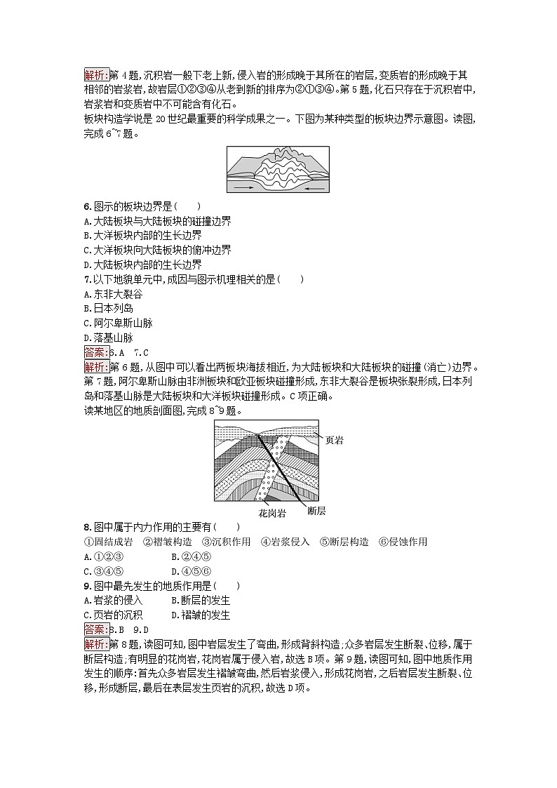 新教材2023年高中地理第2章岩石圈与地表形态过关检测卷A湘教版选择性必修102