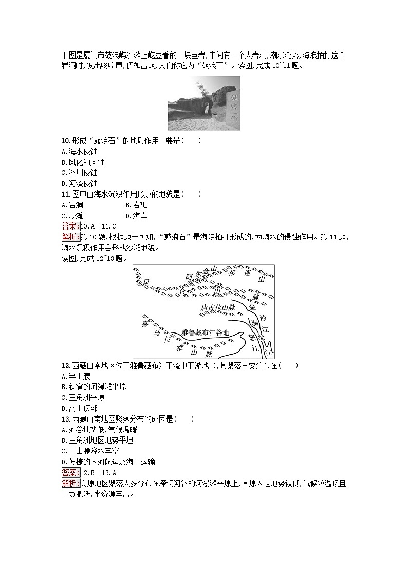 新教材2023年高中地理第2章岩石圈与地表形态过关检测卷A湘教版选择性必修103