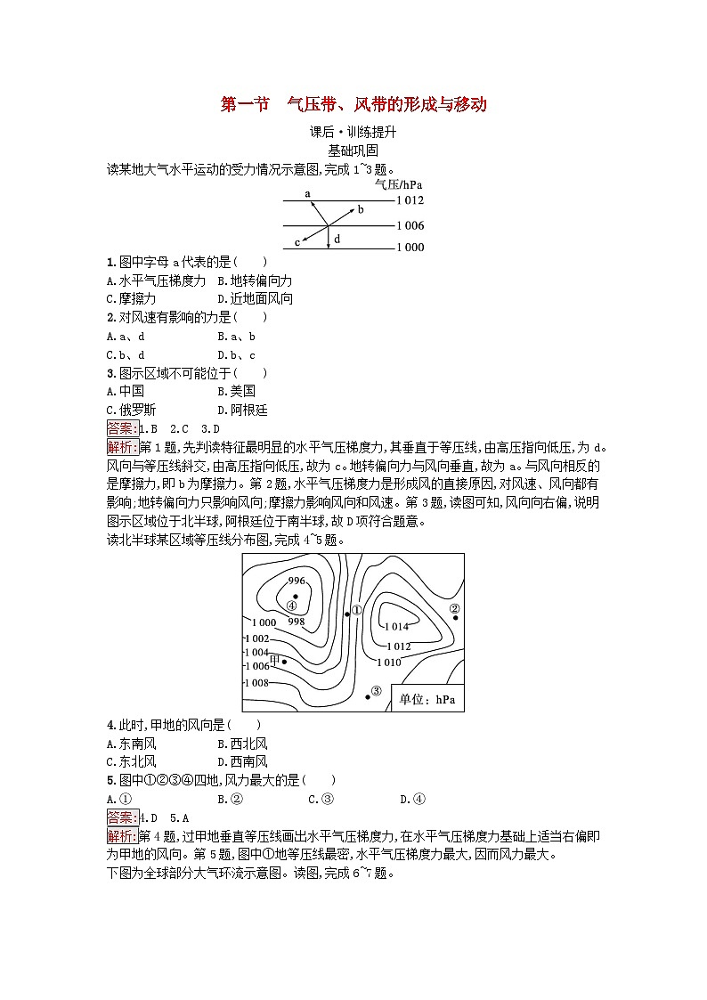 新教材2023年高中地理第3章大气的运动第1节气压带风带的形成与移动课后训练湘教版选择性必修1第1页