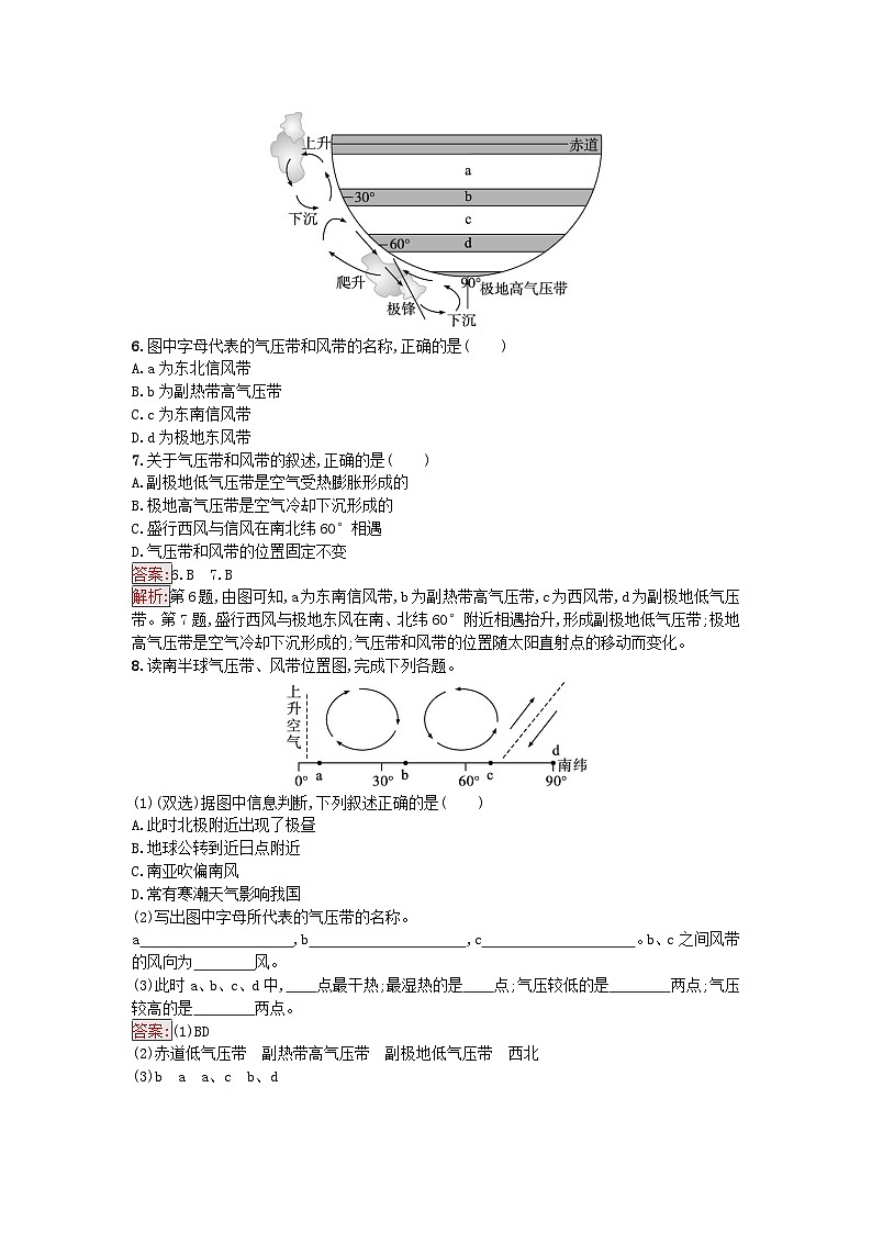 新教材2023年高中地理第3章大气的运动第1节气压带风带的形成与移动课后训练湘教版选择性必修1第2页