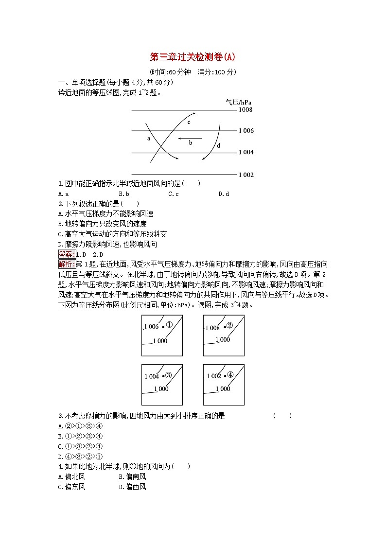 新教材2023年高中地理第3章大气的运动过关检测卷A湘教版选择性必修101