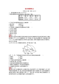 新教材2023年高中地理综合检测卷A湘教版选择性必修1