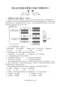 河北省石家庄市河北正中实验中学2022-2023学年高二下学期3月考试地理试题