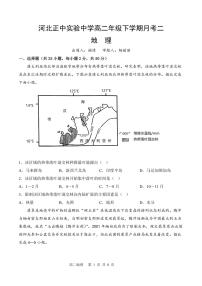 河北省石家庄市河北正中实验中学2022-2023学年高二下学期4月考试地理试题