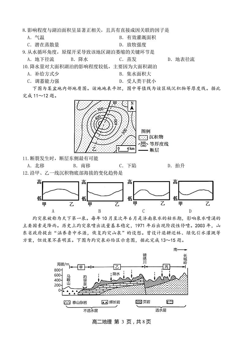 河北省石家庄市河北正中实验中学2022-2023学年高二下学期开学考试地理试题03