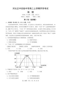 河北省石家庄市河北正中实验中学2022-2023学年高二上学期开学考试地理试题