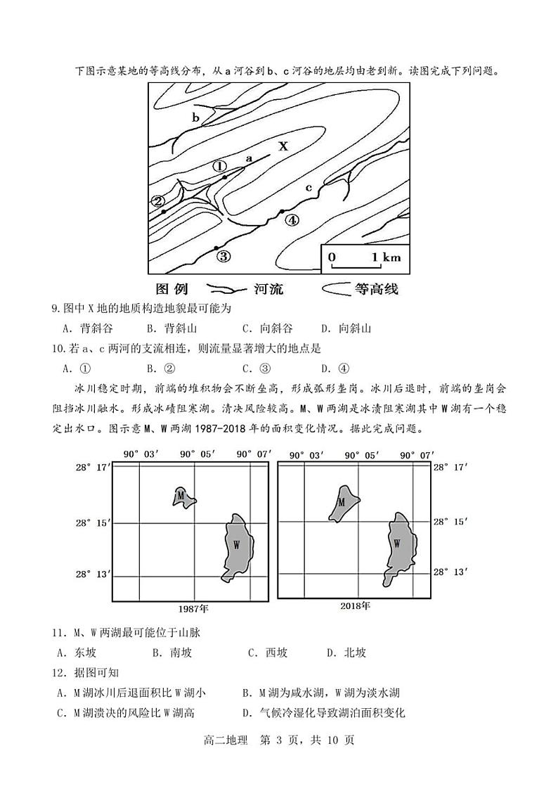 河北省石家庄市河北正中实验中学2022-2023学年高二上学期开学考试地理试题03