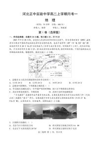 河北省石家庄市河北正中实验中学2022-2023学年高二上学期10月考试地理试题