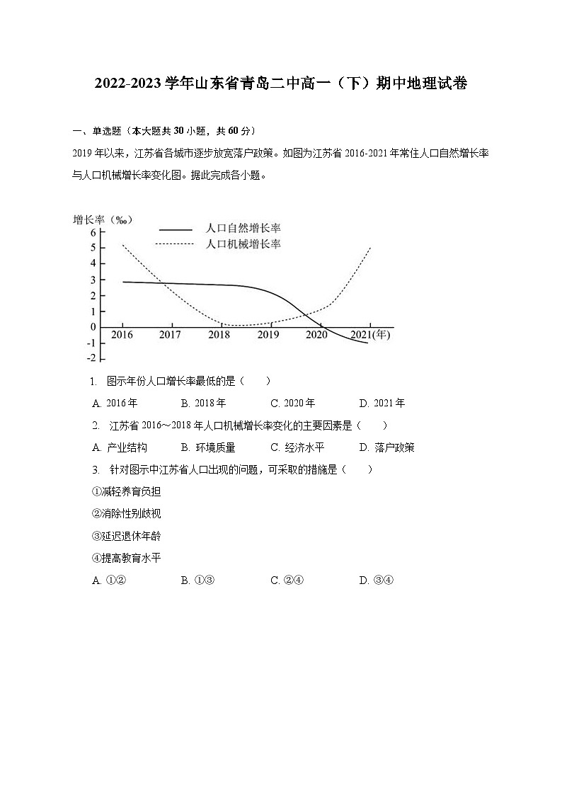 2022-2023学年山东省青岛二中高一（下）期中地理试卷（含解析）01