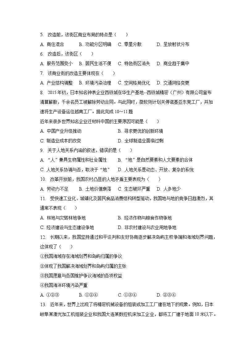 2022-2023学年陕西省西安市蓝田县高一（下）期末地理试卷（含解析）02