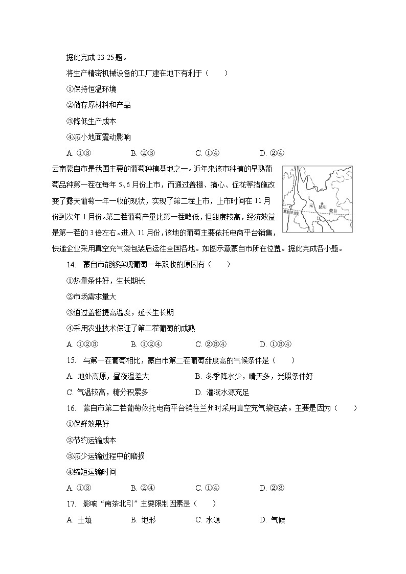 2022-2023学年陕西省西安市蓝田县高一（下）期末地理试卷（含解析）03