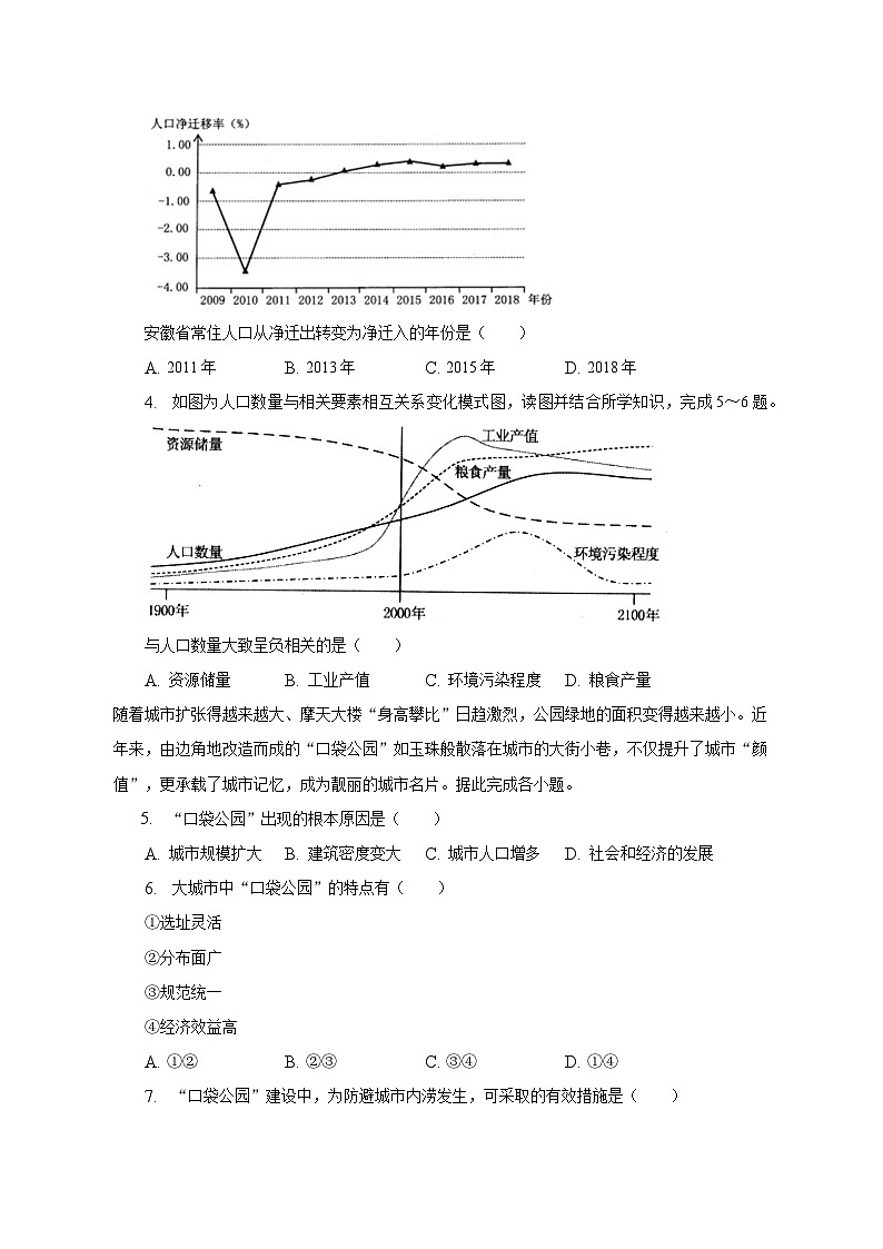 2022-2023学年天津市河西区高一（下）期中地理试卷（含解析）02