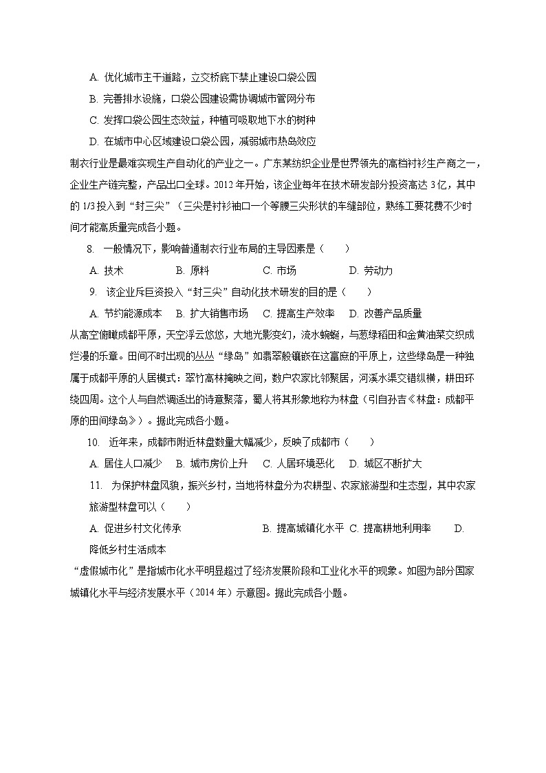 2022-2023学年天津市河西区高一（下）期中地理试卷（含解析）03