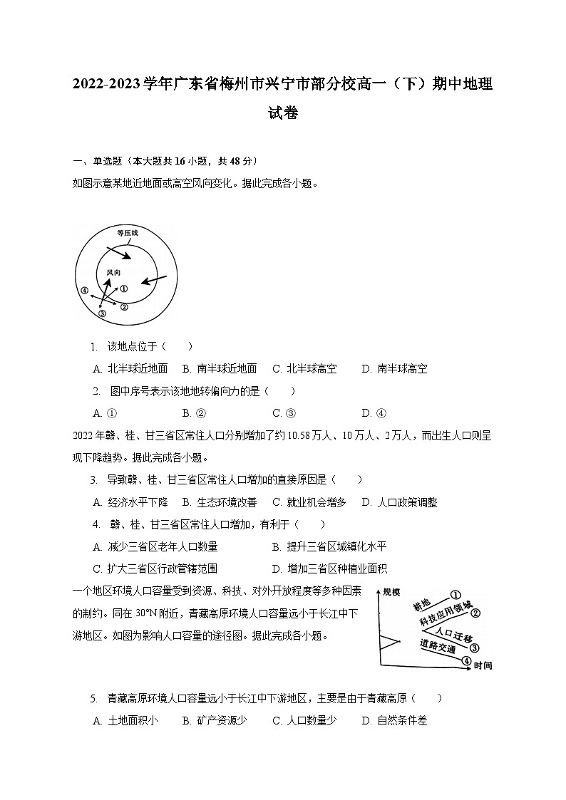 2022-2023学年广东省梅州市兴宁市部分校高一（下）期中地理试卷（含解析）01