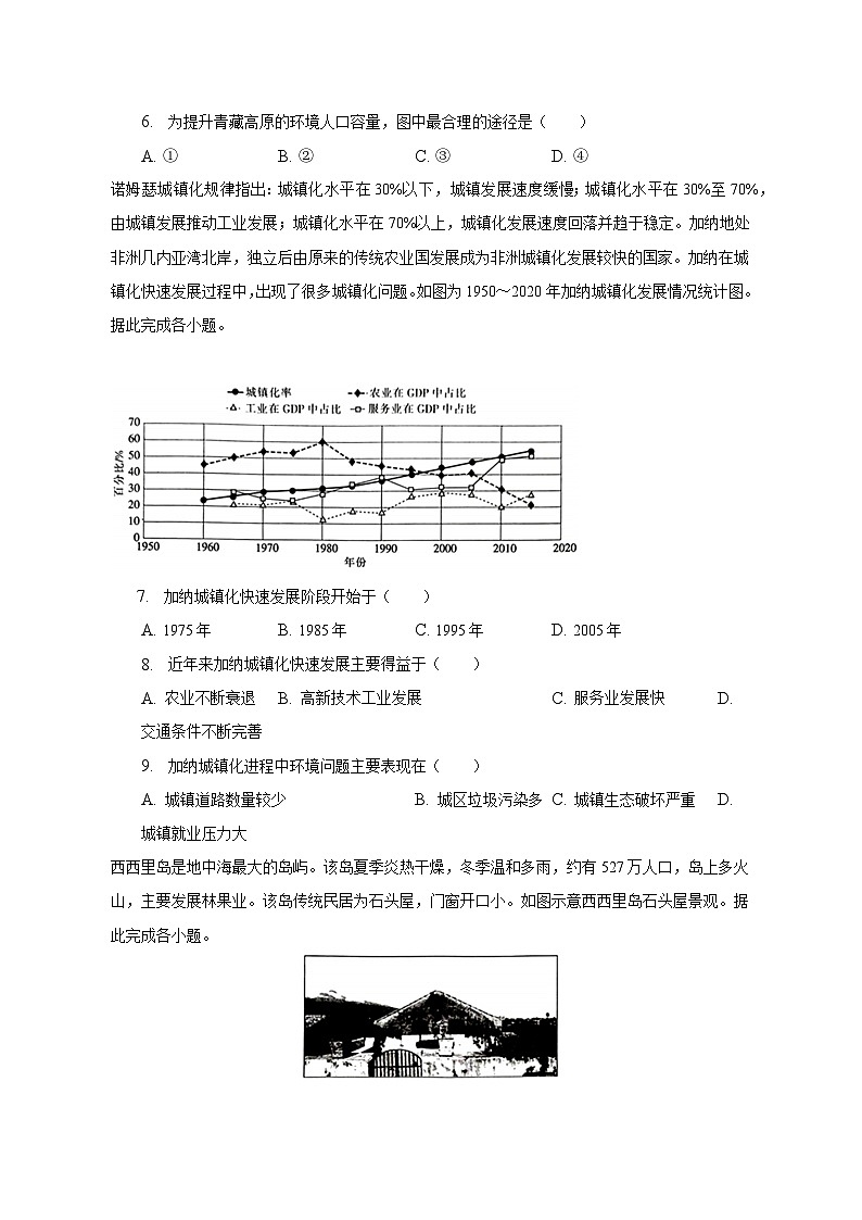 2022-2023学年广东省梅州市兴宁市部分校高一（下）期中地理试卷（含解析）02