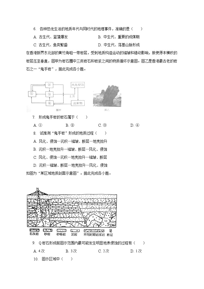 2022-2023学年江苏省徐州市铜山区高二（下）期中地理试卷（含解析）03