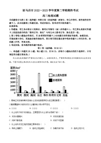 河南省驻马店市2022-2023高二下学期期末地理试卷+答案