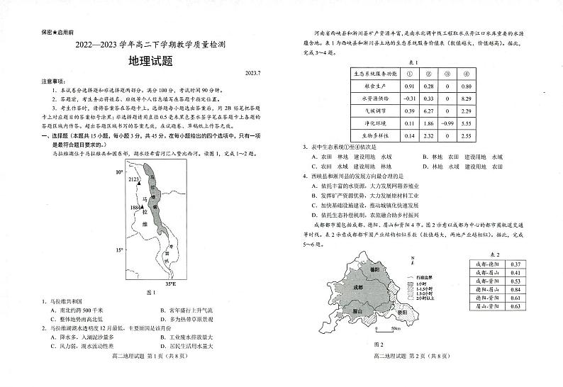 山东省菏泽市2022-2023学年高二下学期期末联考地理试题及答案01