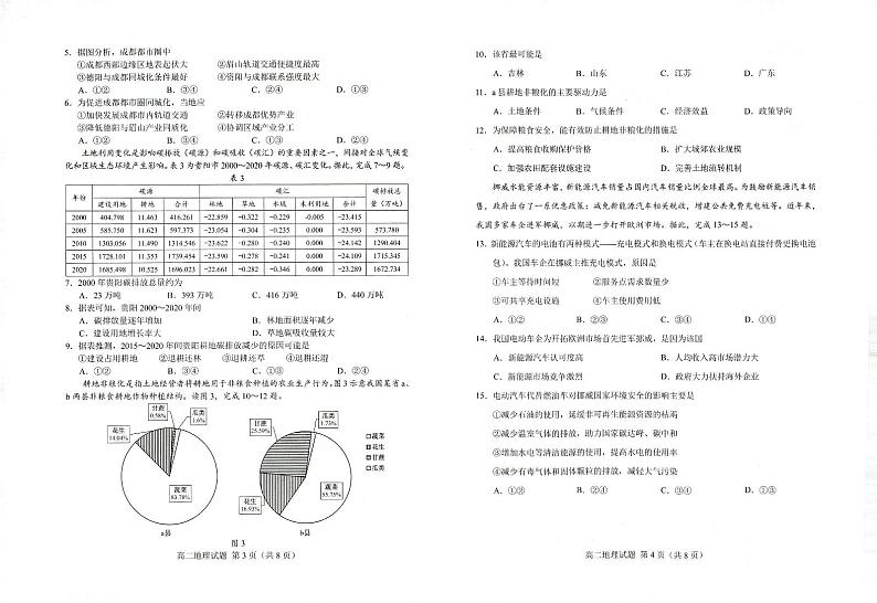 山东省菏泽市2022-2023学年高二下学期期末联考地理试题及答案02