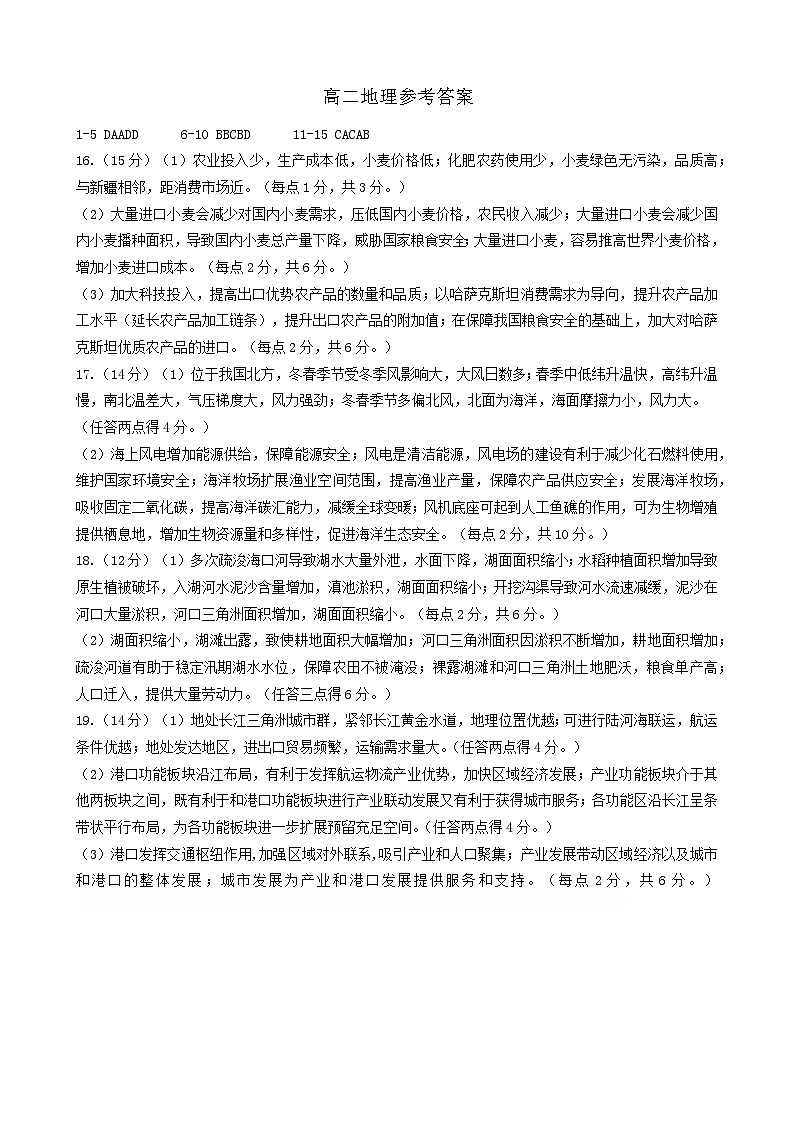 山东省菏泽市2022-2023学年高二下学期期末联考地理试题及答案01