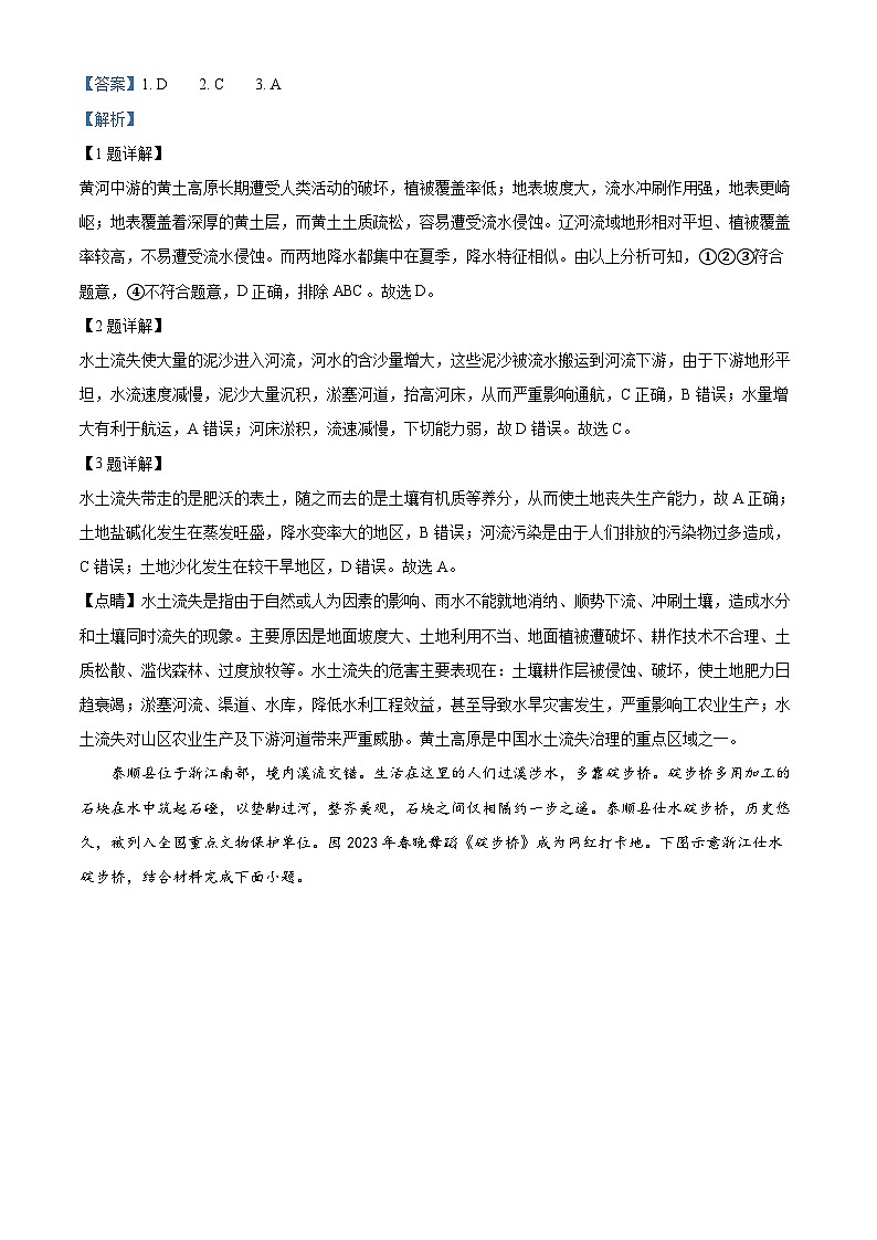 河南省驻马店市2022-2023学年高二下学期期末地理试题（含答案）02