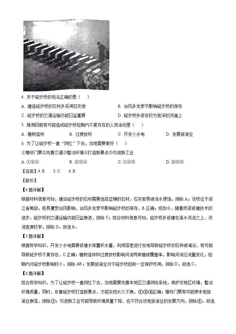 河南省驻马店市2022-2023学年高二下学期期末地理试题（含答案）03