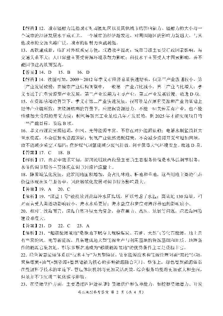 河南省商丘名校联考2022-2023学年高二下学期7月期末地理试题及答案02