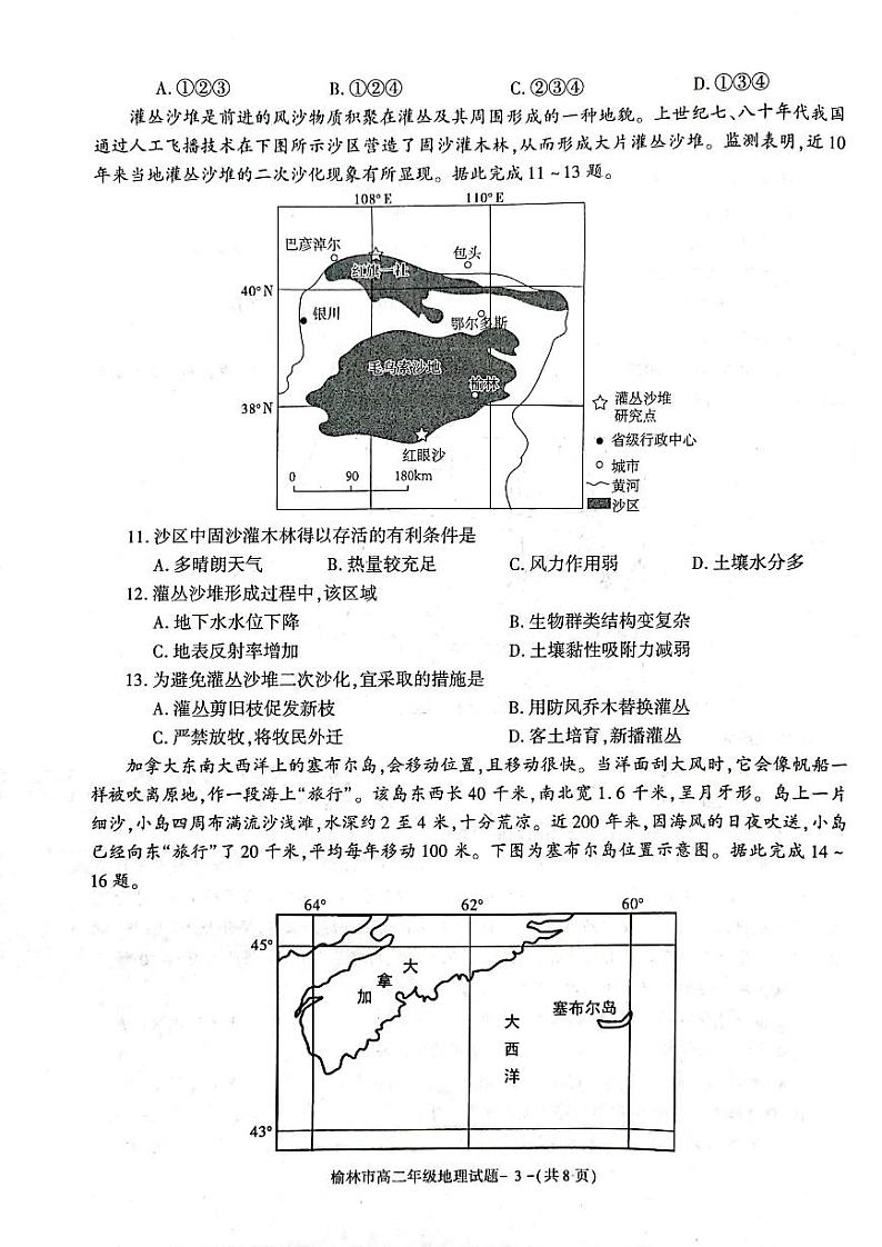 陕西省榆林市2022-2023学年高二下学期期末考试地理试题j及答案03
