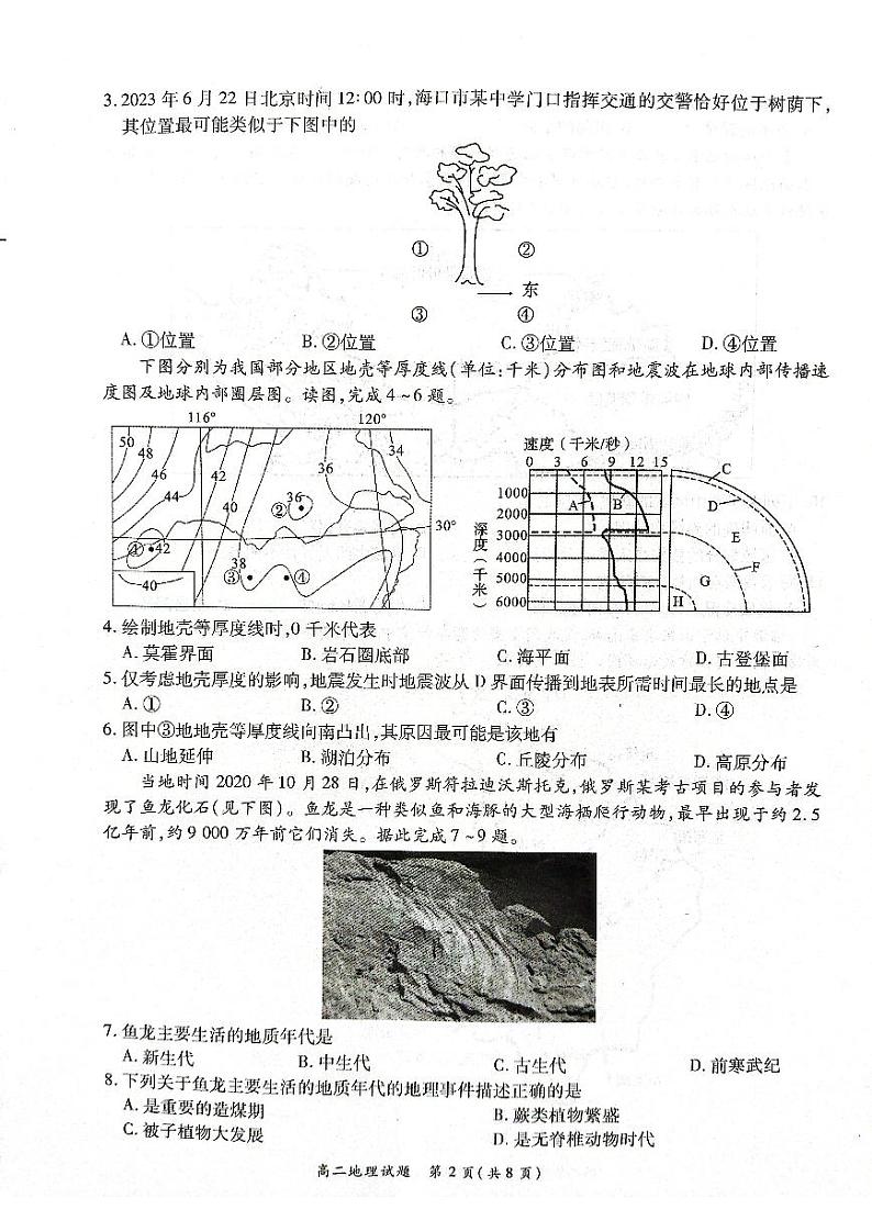 河南省商丘名校2022-2023高二下学期期末地理试卷+答案02